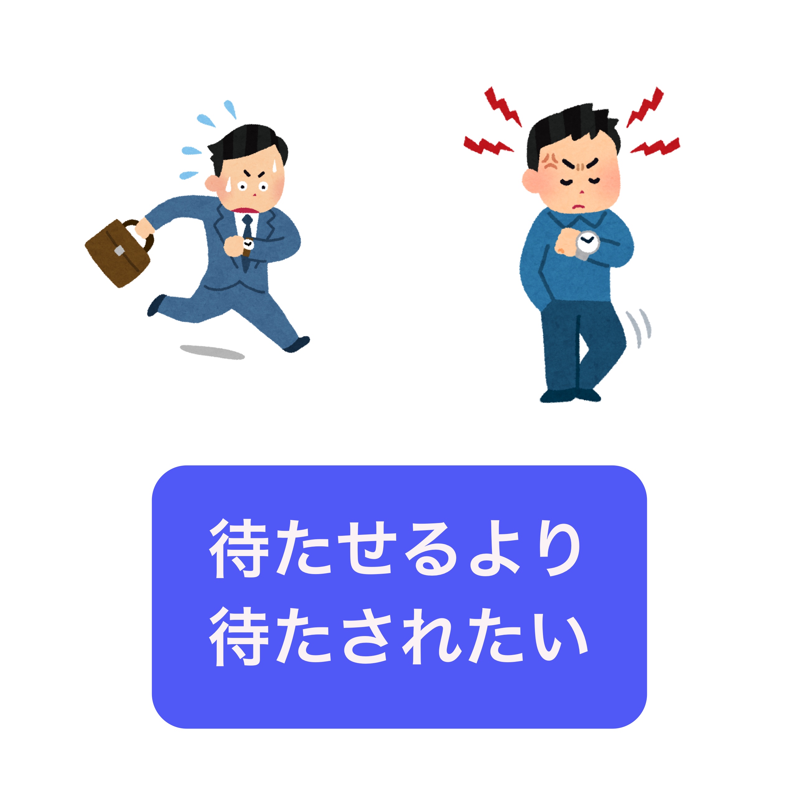 待たせるより 待たされたいマジで デートや仕事の待ち合わせ場所に約束の30分以上前に行く理由 せこいいね