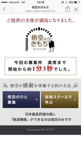 圧倒的快楽 12万人が予約待ちしてる 悟空のきもち のヘッドマッサージに行ってきた感想レビュー せこいいね