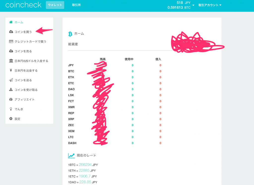 コインチェックでビットコインを購入する画面