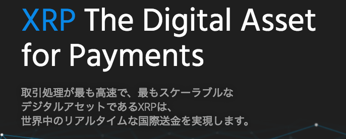 XRPの説明