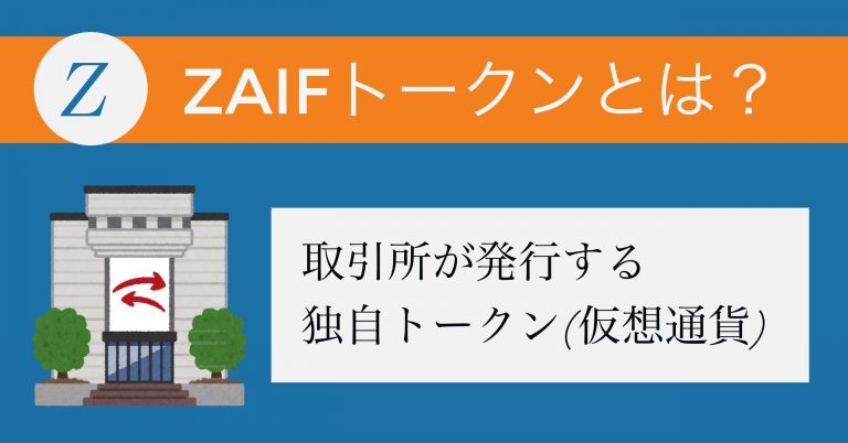 Zaifトークンとは テックビューロが発行するトークンの価格 チャート 使い道について せこいいね