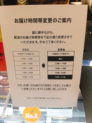 NYCサンド配送お届け時間帯(2017年8月撮影) NYCサンド配送お届け時間帯(2017年8月撮影)
