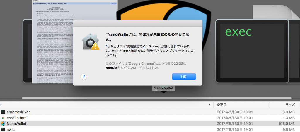 Nanowallet(ナノウォレット)の作成