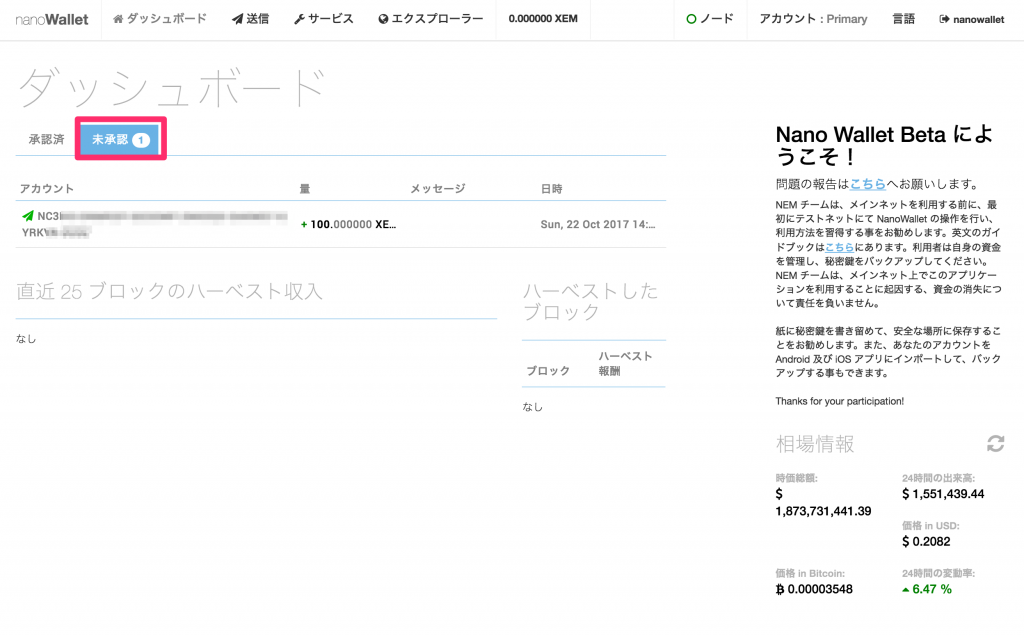 Nanowallet(ナノウォレット)の作成