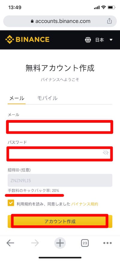 Binance(バイナンス)の口座開設