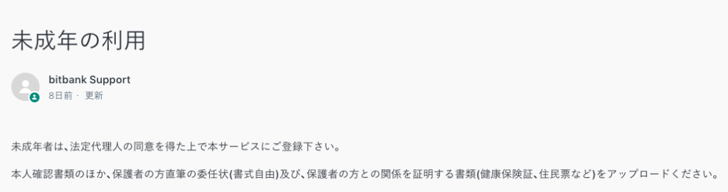 bitbank(ビットバンク)で高校生がビットコインを購入