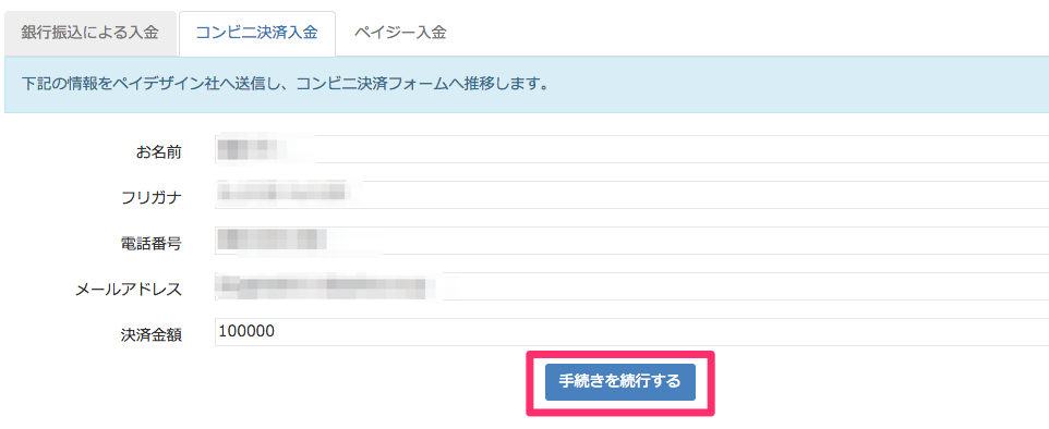 Zaifへコンビニ決済入金をする方法