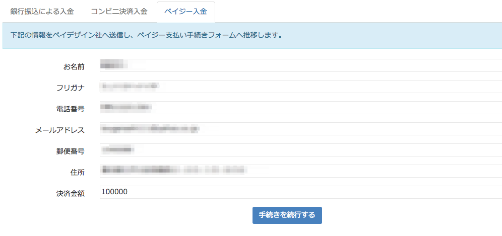 Zaifへペイジー決済入金をする方法