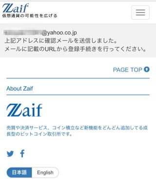 Zaif口座開設