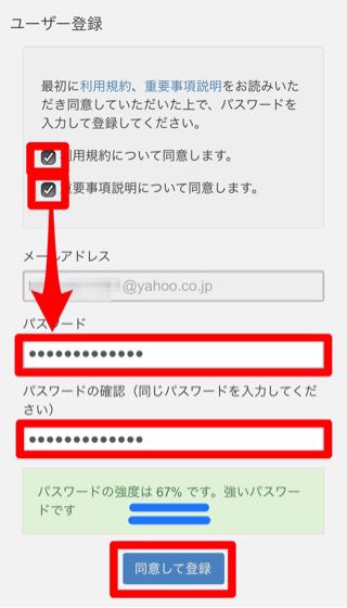 Zaif口座開設