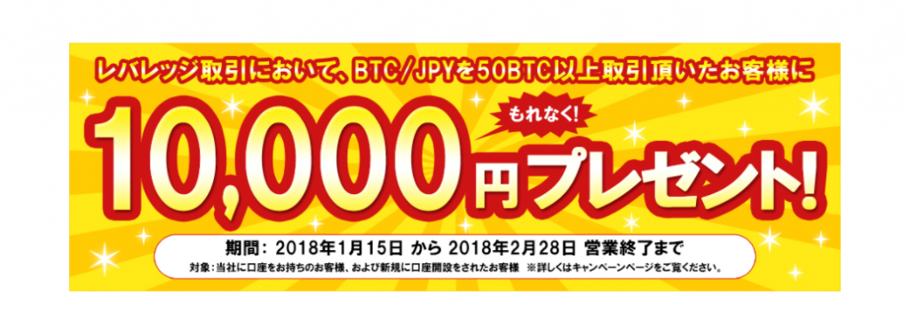 50BTCで1万円プレゼント