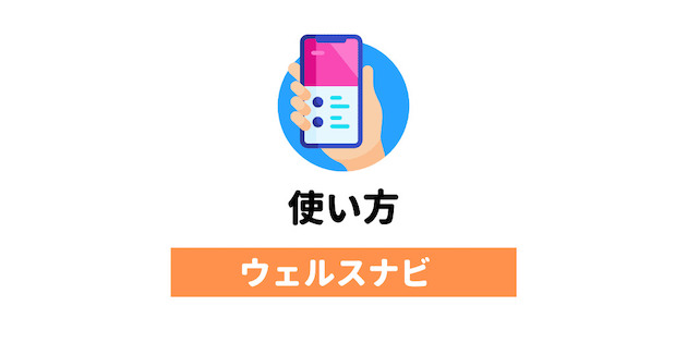 ウェルスナビの使い方 入金 出金方法 積立のやり方 設定変更 を解説 せこいいね