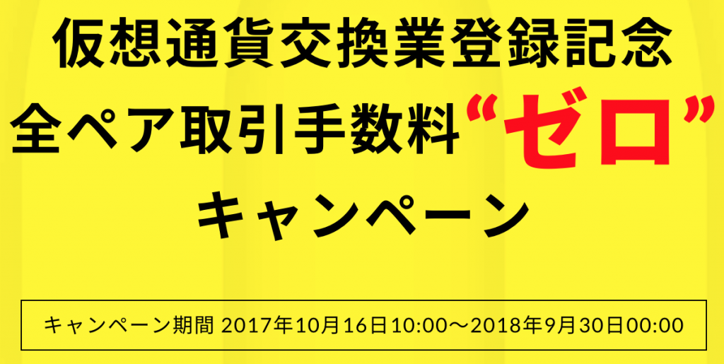 手数料無料のbitbank(ビットバンク)