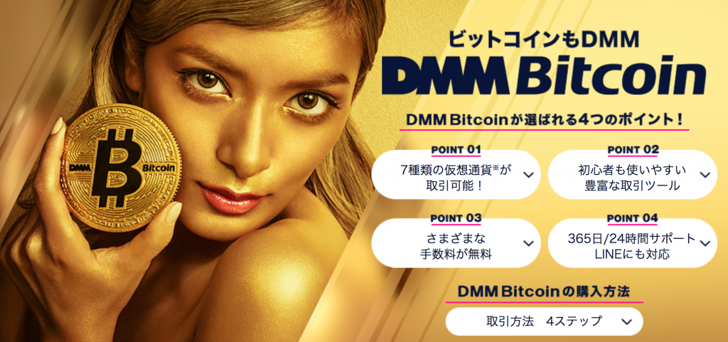 DMMビットコインでNEMを購入