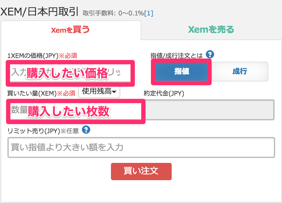 ZaifでNEMを購入する方法・買い方