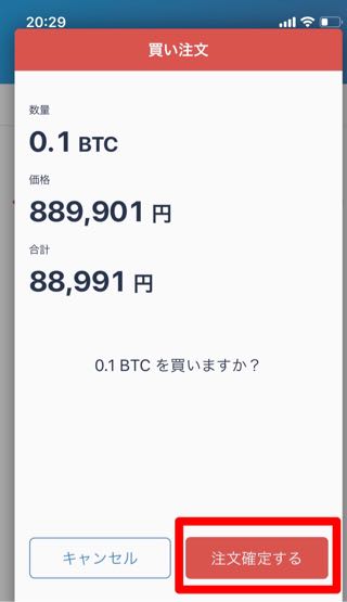 ビットフライヤーでビットコインを購入する