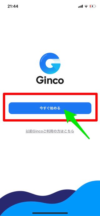 GINCOの初期設定・使い方