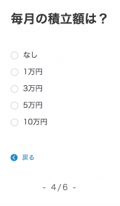 リスク許容度の無料診断