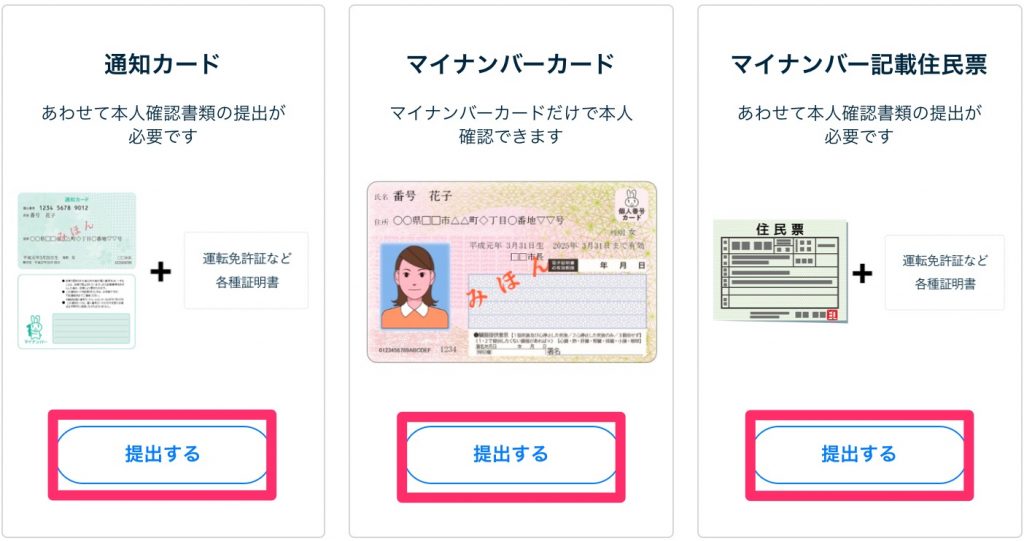 マイナンバーカードと身分証をTHEO(テオ)へアップロード