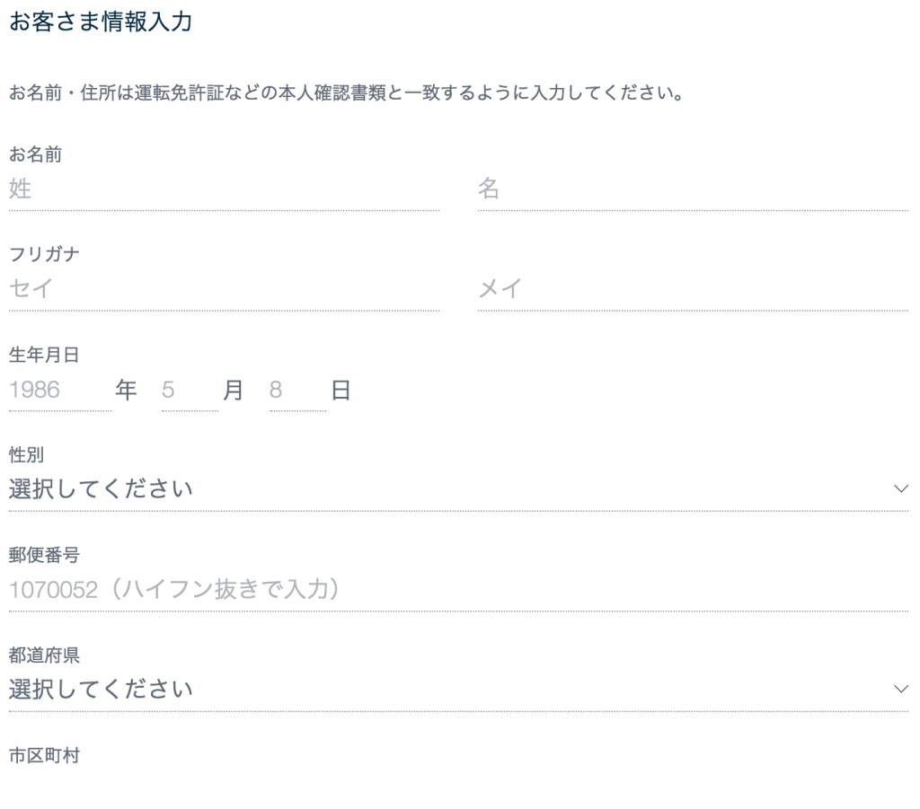 THEOのユーザー登録を入力する