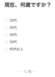 リスク許容度の無料診断