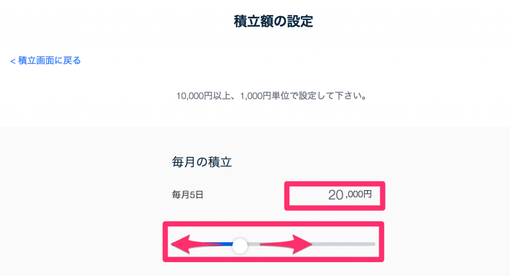 THEOの積立金額を設定する