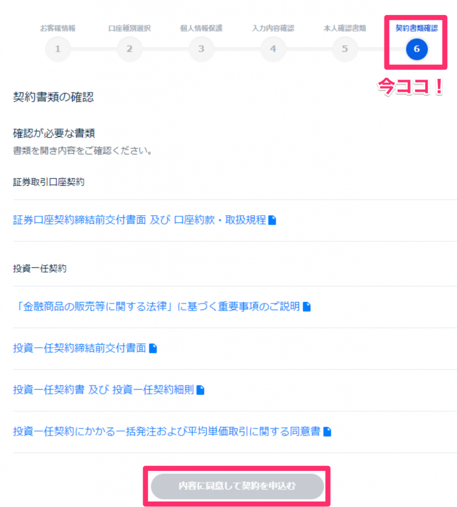 THEOで契約書面を確認する