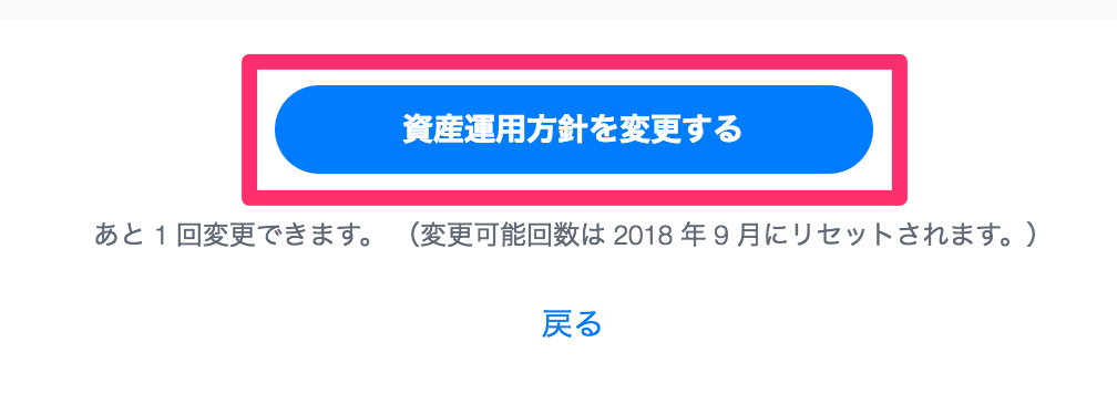 THEOで資産運用方針の割合を変更する