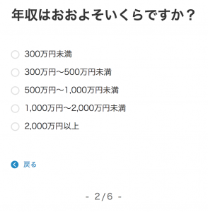 リスク許容度の無料診断
