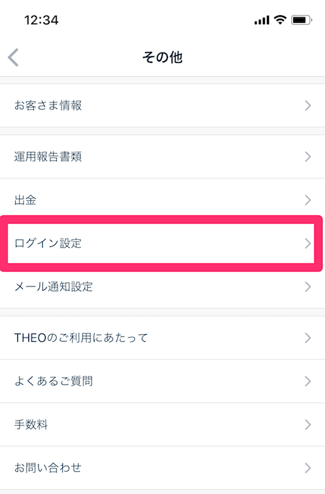 THEOのアプリでパスワードを変更する方法