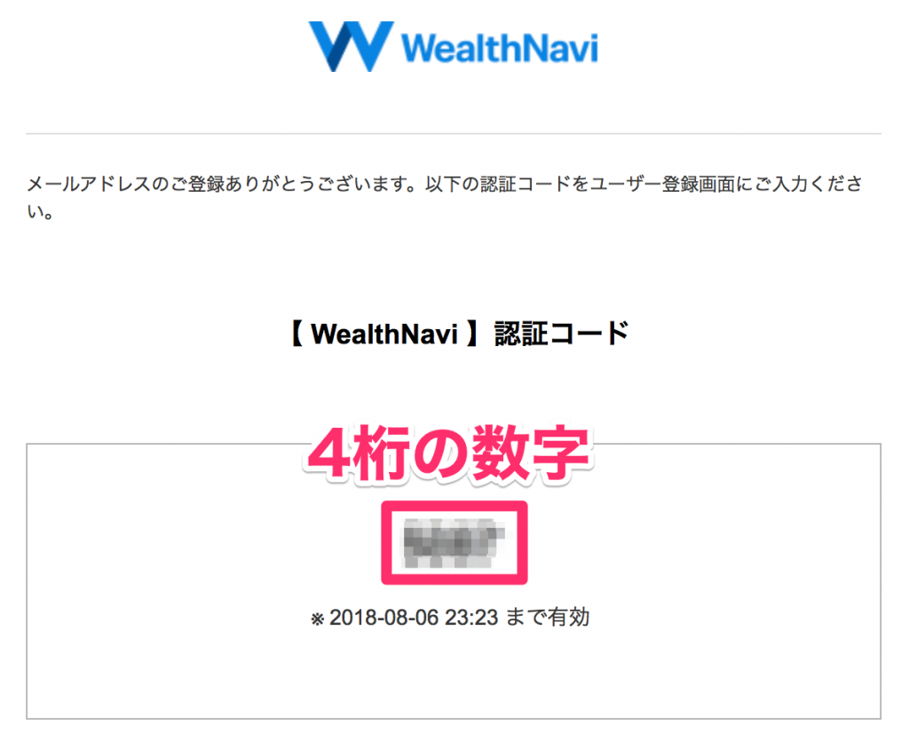 ウェルスナビの認証コード