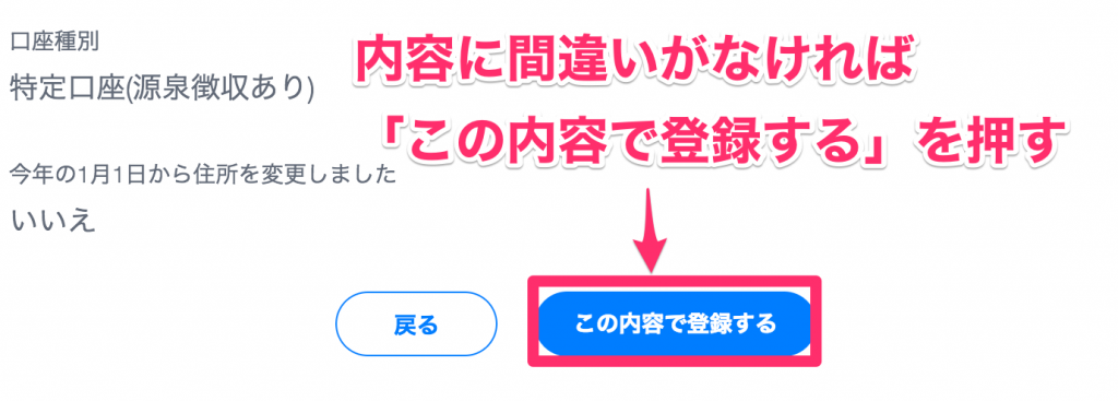 THEOのユーザー登録で入力した内容を確認する2