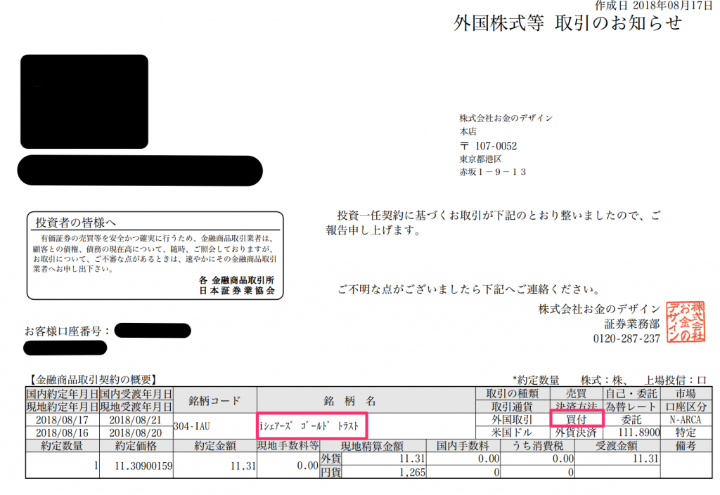 THEOの取引のお知らせ