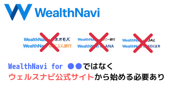wealthnavi for キャンペーン対象外
