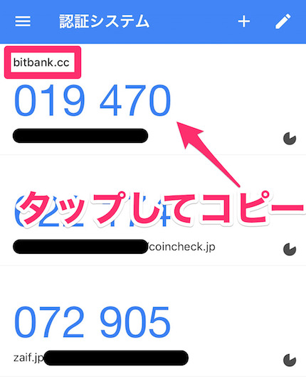 bitbank-authenticator
