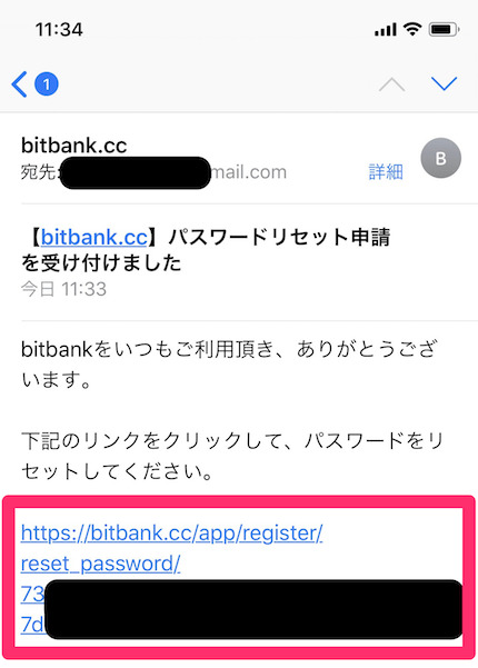 bitbankログインパスワードの変更方法