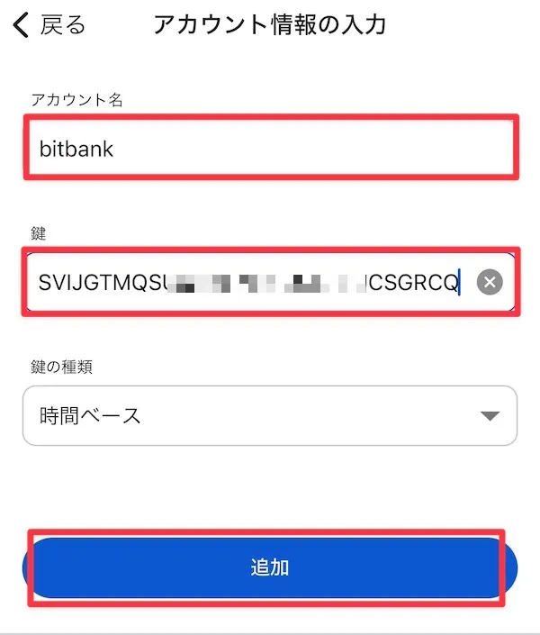 bitbank 2段階認証