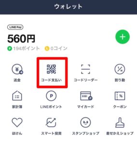 Line Pay ラインペイ とは メリットや使い方 チャージや支払いの方法 を解説 せこいいね