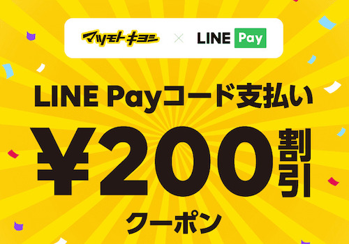 Line Pay ラインペイ とは メリットや使い方 チャージや支払いの方法 を解説 せこいいね