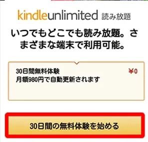 Kindle Unlimited 登録