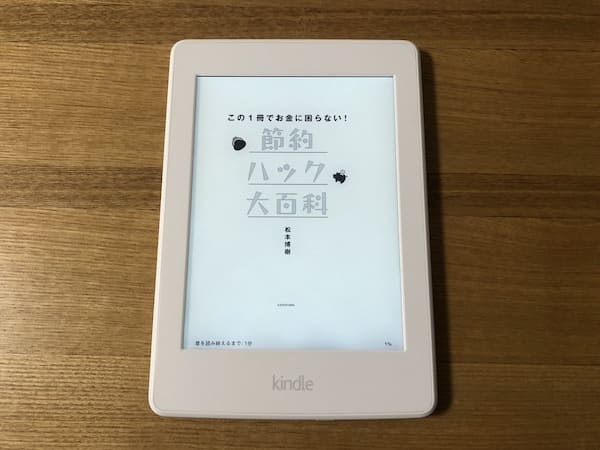 Kindle Unlimited 節約ハック