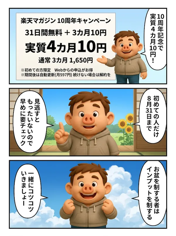 楽天マガジンのキャンペーン