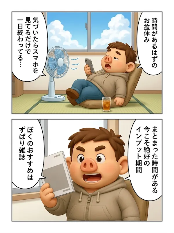 楽天マガジンのキャンペーン