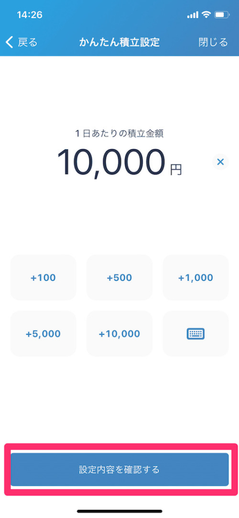 ビットフライヤーかんたん積立の設定方法