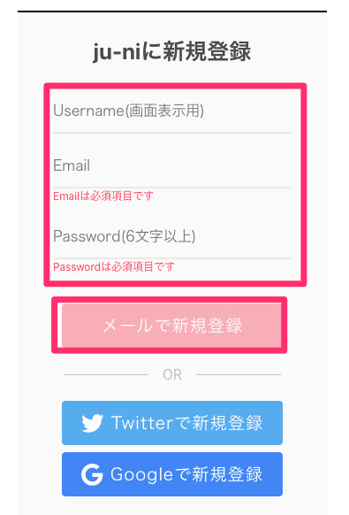 資産管理アプリju-niの新規登録