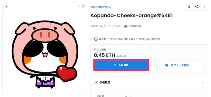 Aopanda Party（あおぱんだパーティ）の買い方｜NFT