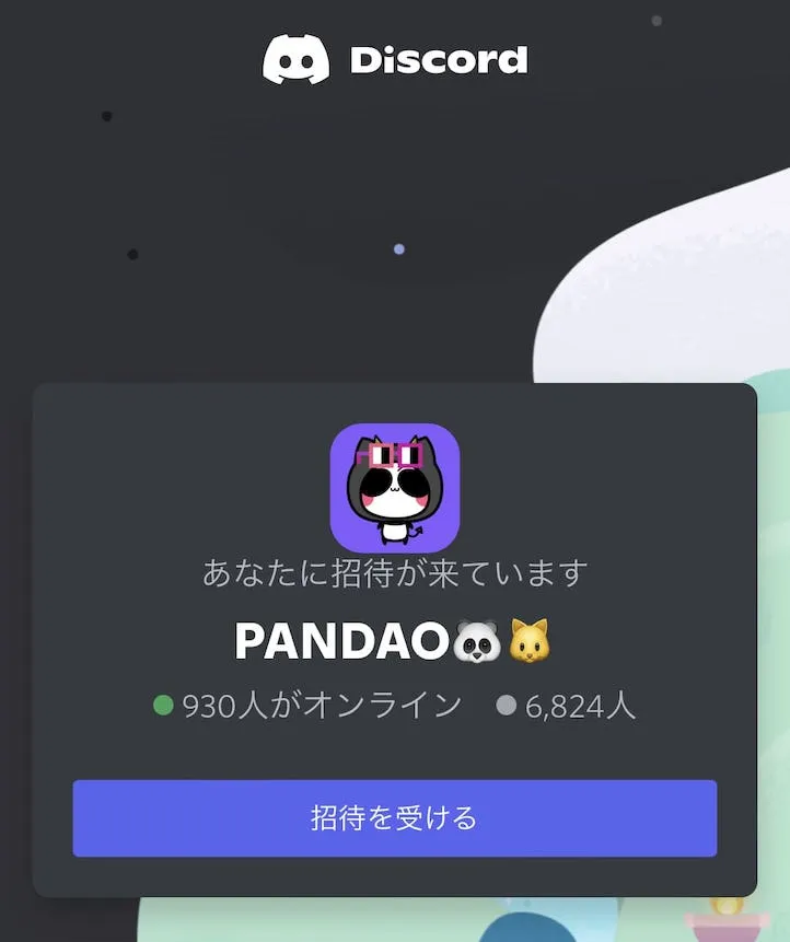 discord pandao あおぱんだ