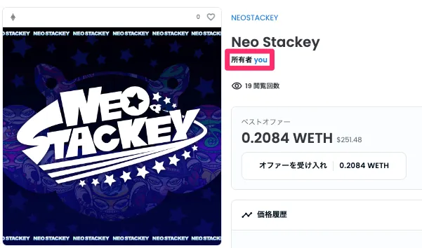 neo stackey 買い方