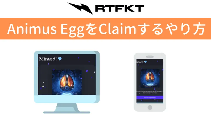 animus egg claimのやり方