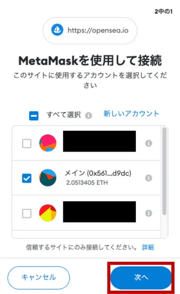 openseaにメタマスクを接続する PC